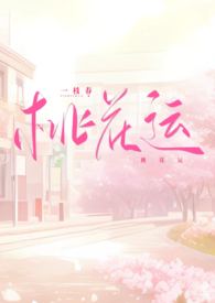 桃花运怎么变旺